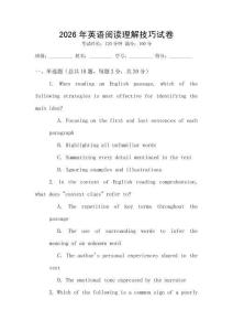 2026年英語閱讀理解技巧試卷