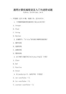 通用計算機編程語言入門與進階試題