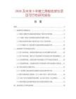 2026及未來5年矮三角板地球儀項目可行性研究報告