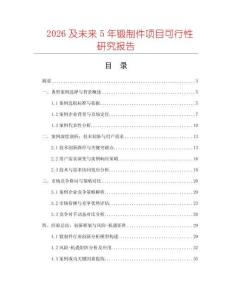 2026及未來5年鍛制件項(xiàng)目可行性研究報(bào)告