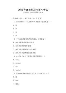 2026年計算機應用技術考試