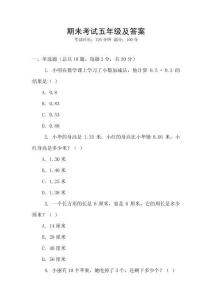 期未考試五年級(jí)及答案
