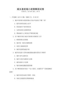 城鄉差距縮小政策解讀試卷