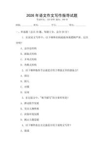 2026年語文作文寫作指導試題