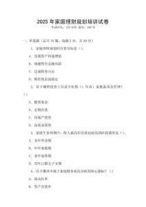 2025年家庭理財(cái)規(guī)劃培訓(xùn)試卷