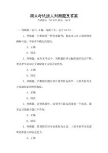 期末考試撈人判斷題及答案