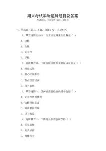 期末考試攀巖速降題目及答案