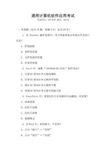 通用計算機軟件應(yīng)用考試