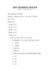 通用計(jì)算機(jī)輔助設(shè)計(jì)基礎(chǔ)試卷