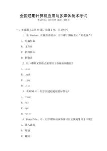 全國通用計算機應用與多媒體技術考試