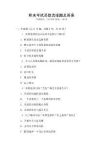 期末考試英雄選擇題及答案