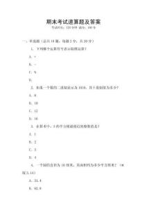 期末考試速算題及答案