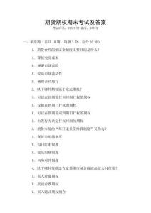 期貨期權(quán)期末考試及答案