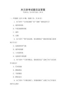 木蘭辭考試題目及答案
