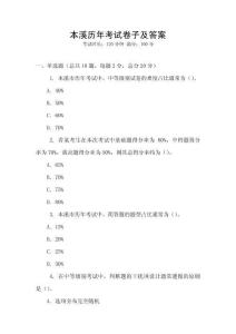 本溪?dú)v年考試卷子及答案