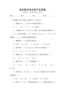 本科數(shù)學(xué)考試卷子及答案