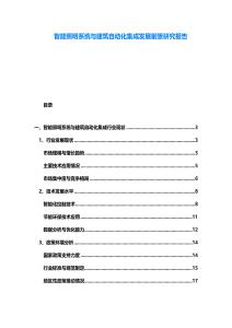 智能照明系統與建筑自動化集成發展前景研究報告