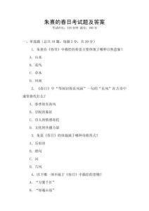 朱熹的春日考試題及答案