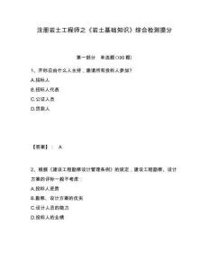 注冊巖土工程師之《巖土基礎知識》綜合檢測提分【含答案詳解】