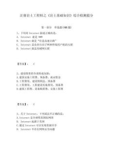 注冊巖土工程師之《巖土基礎知識》綜合檢測提分參考答案詳解