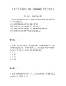注冊巖土工程師之《巖土基礎知識》綜合檢測提分及一套參考答案詳解