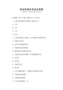 機(jī)動(dòng)車?yán)碚摽荚嚰按鸢?><span id=