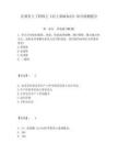 注冊巖土工程師之《巖土基礎知識》綜合檢測提分及參考答案詳解一套