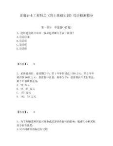 注冊巖土工程師之《巖土基礎知識》綜合檢測提分及答案詳解參考