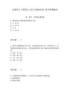 注冊巖土工程師之《巖土基礎知識》綜合檢測提分及答案詳解（全優）
