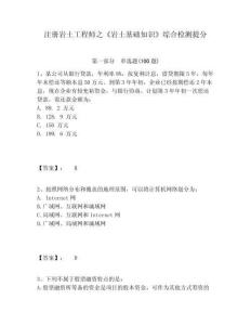 注冊巖土工程師之《巖土基礎知識》綜合檢測提分及答案詳解（易錯題）