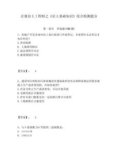 注冊巖土工程師之《巖土基礎知識》綜合檢測提分及答案詳解（有一套）