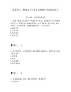 注冊巖土工程師之《巖土基礎知識》綜合檢測提分及答案詳解（真題匯編）