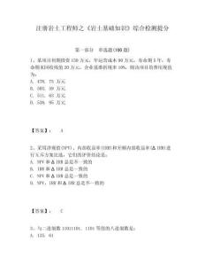 注冊巖土工程師之《巖土基礎知識》綜合檢測提分及答案詳解（精選題）