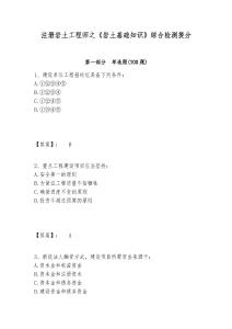 注冊巖土工程師之《巖土基礎知識》綜合檢測提分及答案詳解（網校專用）
