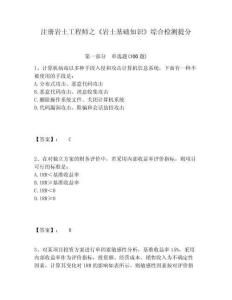 注冊巖土工程師之《巖土基礎知識》綜合檢測提分含答案詳解（完整版）