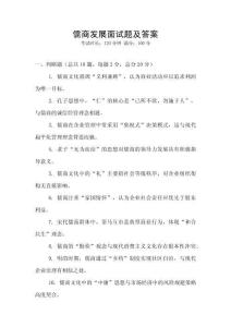 儒商發(fā)展面試題及答案