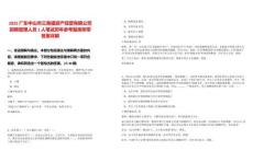 2025廣東中山市三角鎮資產經營有限公司招聘管理人員1人筆試歷年參考題庫附帶答案詳解