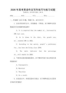 2026年高考英語(yǔ)作文寫作技巧與練習(xí)試題