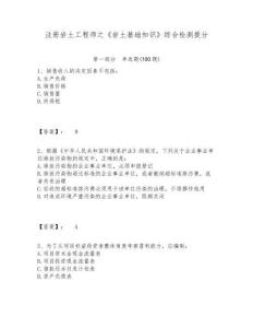 注冊巖土工程師之《巖土基礎知識》綜合檢測提分附參考答案詳解（綜合卷）