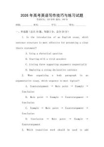 2026年高考英語(yǔ)寫作技巧與練習(xí)試題