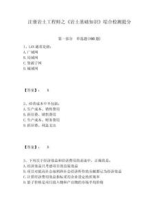 注冊巖土工程師之《巖土基礎知識》綜合檢測提分附答案詳解（a卷）