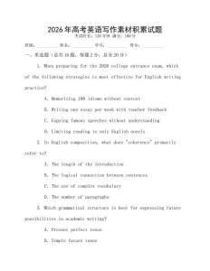 2026年高考英語(yǔ)寫作素材積累試題