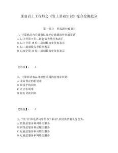 注冊巖土工程師之《巖土基礎知識》綜合檢測提分附答案詳解（完整版）