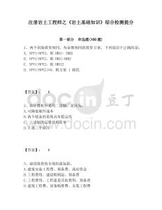 注冊巖土工程師之《巖土基礎知識》綜合檢測提分附答案詳解（研優(yōu)卷）