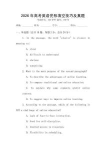 2026年高考英語(yǔ)完形填空技巧及真題