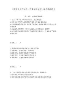 注冊巖土工程師之《巖土基礎知識》綜合檢測提分附答案詳解（綜合卷）
