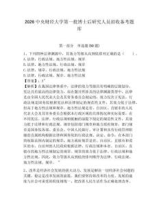2026中央財經大學第一批博士后研究人員招收備考題庫帶答案詳解（奪分金卷）
