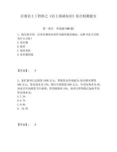 注冊巖土工程師之《巖土基礎知識》綜合檢測提分（含答案詳解）