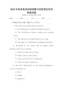 2026年高考英語閱讀理解與完形填空專項突破試題