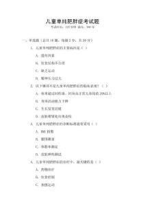 兒童單純肥胖癥考試題